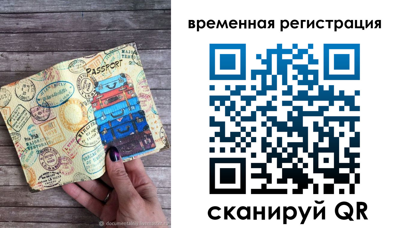 временная регистрация в квартире в Вилючинске